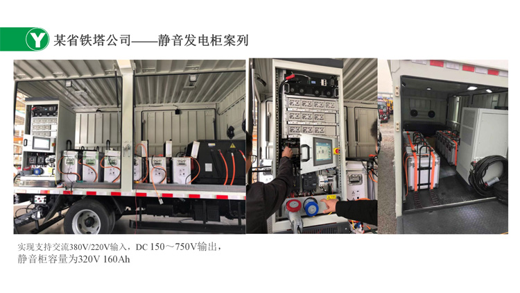 铁塔应急静音发电车解决方案_09.jpg